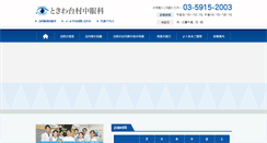 Desktop Screenshot of muranaka-ganka.com